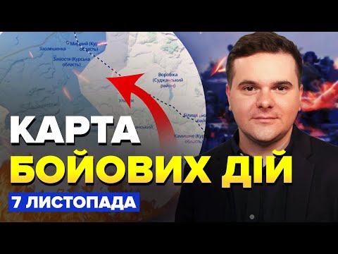 Видео: ⚡️Срочно о выходе из Курска! Бой за ЦЕНТР Торецкого. На фронте БУНТ | Карта БОЕВЫХ ДЕЙСТВИЙ 7.11