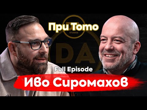Видео: При ТоТо: "Не мога да говоря с хора без чувство за хумор"  - Иво Сиромахов