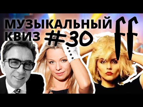 Видео: FF Музыкальный Квиз №30 РЕТРО МИКС, ЗАРУБЕЖНОЕ РЕТРО, РУССКОЕ РЕТРО