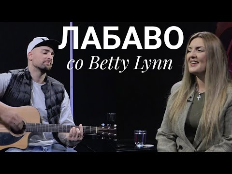 Видео: Лабаво со Betty Lynn (Промоција на "Сама")