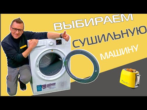 Видео: 5 сушильных машин на разный кошелёк