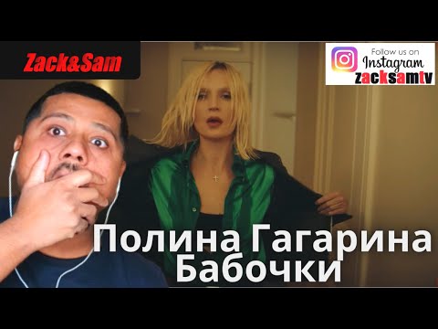 Видео: британцы реагируют на Полина Гагарина ― Бабочки (Премьера клипа 2022)