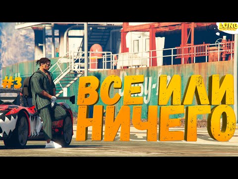 Видео: СЛИВАЮ ВСЕ ДЕНЬГИ НА КОНТЕЙНЕРЫ GTA 5 RP ВСЕ ИЛИ НИЧЕГО