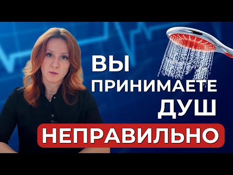 Видео: Контрастный душ спасет сосуды, спину и суставы! Правила и алгоритмы, противопоказания