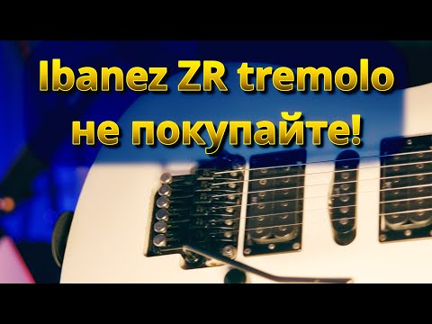Видео: Ibanez ZR tremolo - где купить