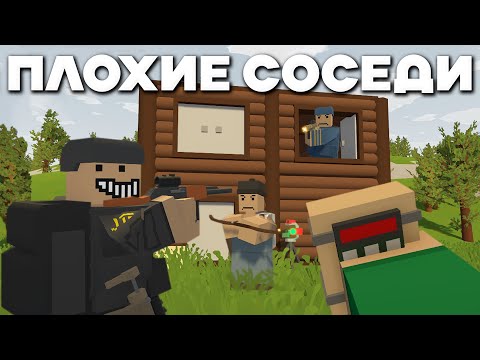 Видео: МЫ ПОСЕЛИЛИСЬ ОКОЛО УЖАСНЫХ СОСЕДЕЙ НА COBRA ВЫЖИВАНИЕ В UNTURNED