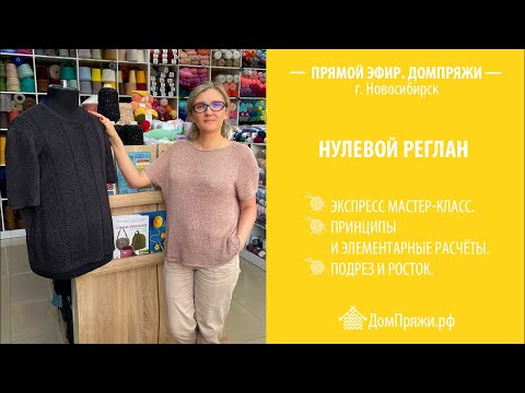 Видео: НУЛЕВОЙ РЕГЛАН