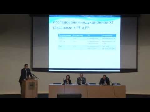 Видео: Применение таксотера  в лечении рака головы и шеи