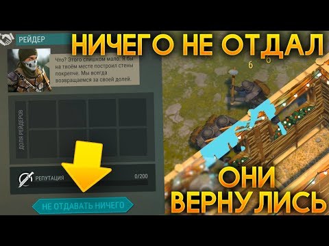 Видео: НИЧЕГО НЕ ОТДАЛ РЕЙДЕРАМ! ЧТО БУДЕТ?! ОНИ УНИЧТОЖАТ ВАШУ БАЗУ?! - Last Day on Earth: Survival