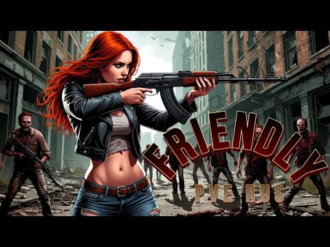 Видео: DAYZ PVE | СЕРВЕР FRIENDLY PVE RUS #dayz #pve #dayzpve