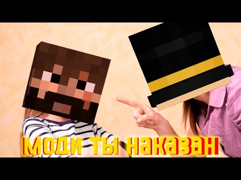 Видео: МОДИ ТЫ НАКАЗАН!!! || ТУРНИР || МайнШилд ||   @pwgood @MoDDyChat @JustS_js
