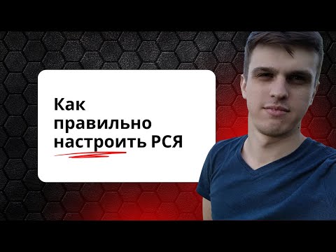 Видео: РСЯ в Яндекс Директ: Как запустить и не слить деньги