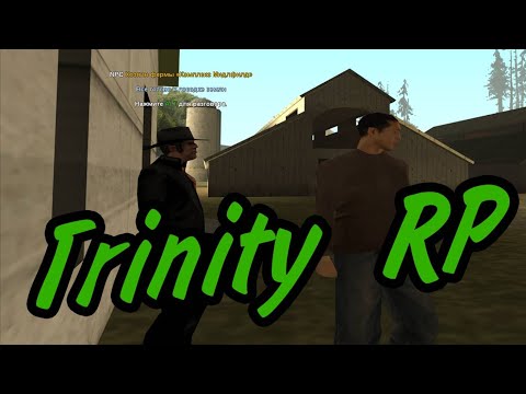 Видео: Настал его час! | Trinity RP