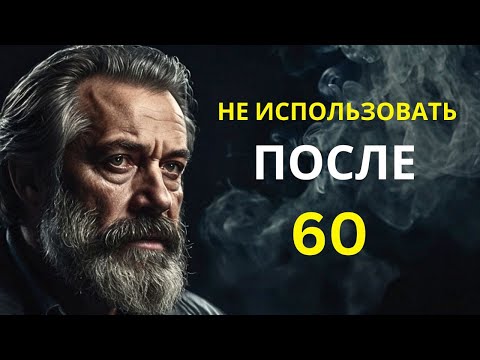 Видео: 8 вещей, которые я больше не делаю после 60 лет