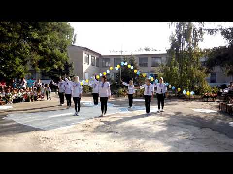 Видео: Танець на 1 вересня Тарасівська ЗОШ І-ІІІ ступенів