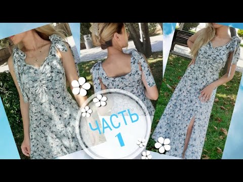 Видео: Летний цветочный сарафан с бретелями на завязках/Как сшить приталенный сарафан на бретелях