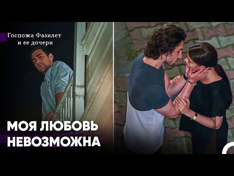 Видео: На моих глазах они любят друг друга - Госпожа Фазилет и ее дочери