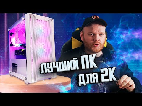 Видео: ЛУЧШИЙ ПК для 2K в 2025 [RTX 4070 ti super, i5 13600]