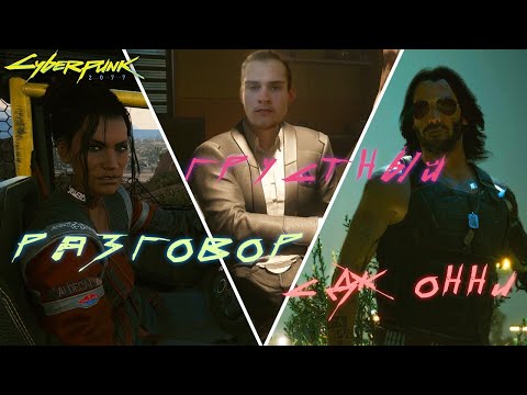 Видео: (#7 ПРОХОЖДЕНИЕ СYBERPUNK 2077 - КОЧЕВНИК) АНДЕРС ХЕЛЛЬМАН --- ТЫ НАЙДЕН, ПЕРВАЯ ВСТРЕЧА С ПАНАМ!
