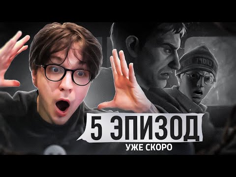 Видео: АНОНС 5 ЭПИЗОДА ЗАЙЧИКА С РЕАЛЬНЫМИ АКТЕРАМИ | Реакция Глина