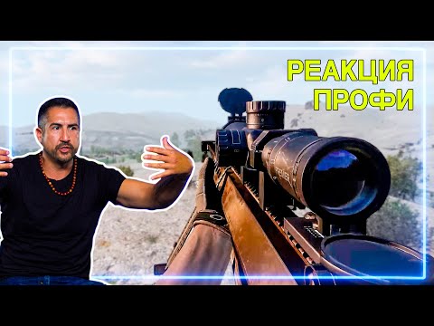 Видео: СНАЙПЕР смотрит Arma 3 | Реакция Профи