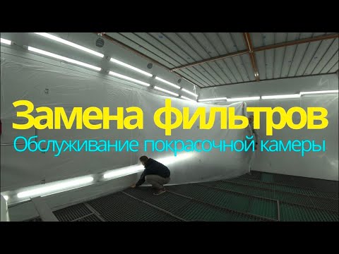 Видео: Обслуживание камеры. Ревизия ОСК