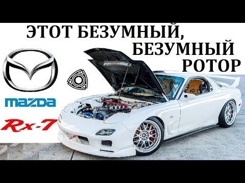 Видео: Mazda Rx7/ ДИНАМИЧЕСКИЕ ВОЗМОЖНОСТИ РОТОРА В ДЕЙСТВИИ