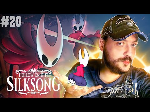 Видео: ЭТА ШЁЛКОВАЯ ПЕСНЬ ★ Hollow Knight: Silksong (2025) ★ УСАТЫЙ СТРИМ #20