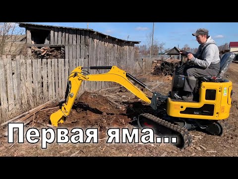 Видео: Мини экскаватор Rippa R319. Первая яма...