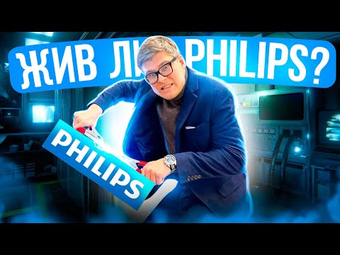 Видео: ПОЛНАЯ ИСТОРИЯ Philips | Как умирает легенда | История патентов Philips | Компания филипс