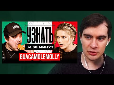 Видео: БРАТИШКИН СМОТРИТ - ИНТЕРВЬЮ МАРКА ГУАКАМОЛЕ
