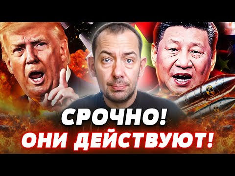 Видео: 🛑В ЭТИ МИНУТЫ! КРЕМЛЬ РАЗНЕСЛО! КИТАЙ И США: РЕШИЛОСЬ ГЛАВНОЕ! ПЕКИН БОЛЬШЕ НЕ ДРУГ РФ?! | Цимбалюк