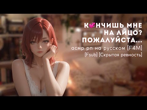 Видео: соседка саботировала твое свидание | F4M
