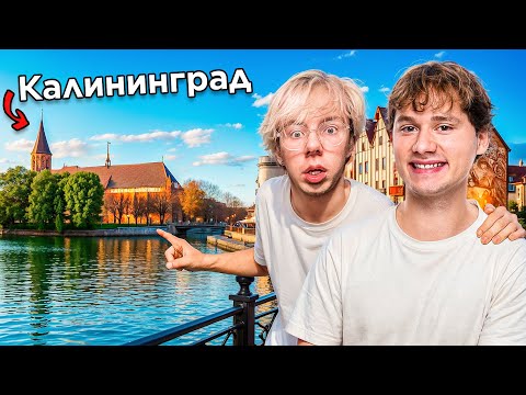 Видео: Выживаю на 1₽ на Родине Ильи Эксайла (ну или влог с калининграда)