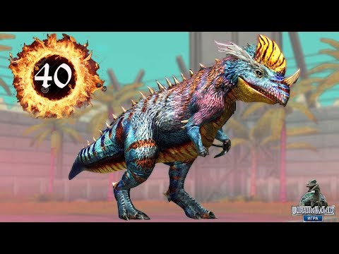 Видео: Церазинозавр Новый Гибрид прокачка Ceratosaurus 40 Jurassic World Игра
