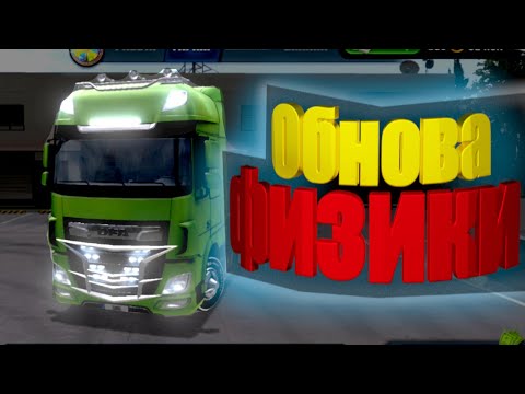 Видео: 1.3.0 обновление Track simulator ultimate.