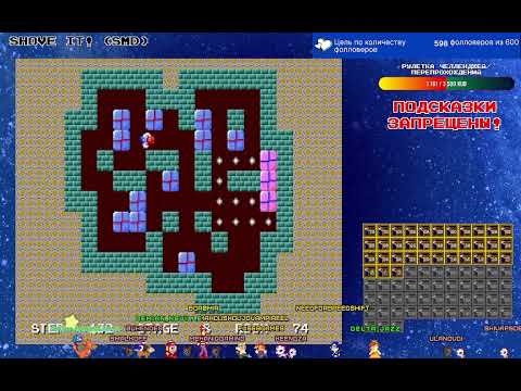 Видео: Прохождение Shove It! (SMD) #5.1