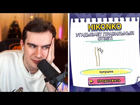 Видео: ЗРИТЕЛИ УГАДЫВАЮТ СЛОВА БРАТИШКИНА В GARTIC SHOW