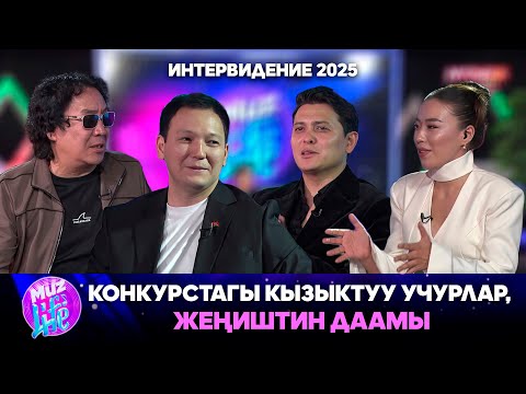 Видео: Колкаптагы жарыктарды 3 күн калганда даярдадык // MUZ LIVE