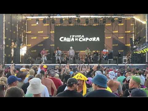 Видео: Саша и Сирожа - Вредные привычки (live, Улетай-2025)