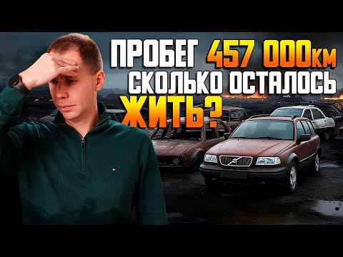 Видео: Volvo XC70 — пробег 457 000 км! Сколько живёт двигатель и АКПП Вольво? | Замена гидрокомпенсаторов