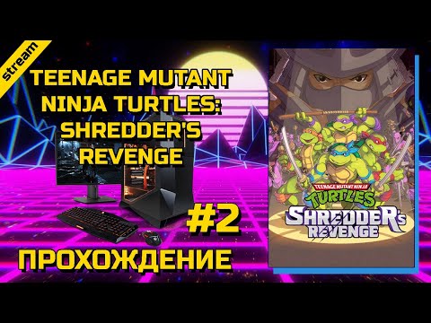 Видео: TEENAGE MUTANT NINJA TURTLES: SHREDDER'S REVENGE ► PC ► ПРОХОЖДЕНИЕ ► ЧАСТЬ 2