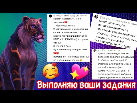 Видео: ВЫПОЛНЯЮ ЗАДАНИЯ ОТ ПОДПИСЧИКОВ В Wildcraft