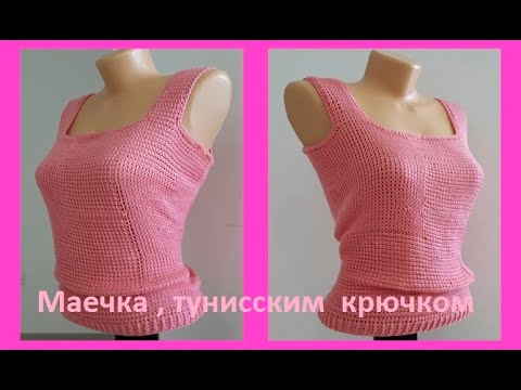 Видео: Маечка ТУНИССКИМ крючком , crochet top ( В № 205)