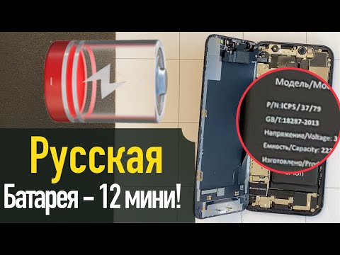 Видео: Владельцы mini 12/13 - Стопайтесь!!! (Русская Батарея!!!)