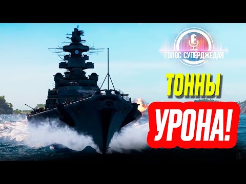 Видео: ОБЗОР MECKLENBURG WOWS - ШИКАРНЫЙ КОРАБЛЬ  ДЛЯ ПОНИМАЮЩИХ И СЛАБЫЙ ДЛЯ ОСТАЛЬНЫХ / World of Warships