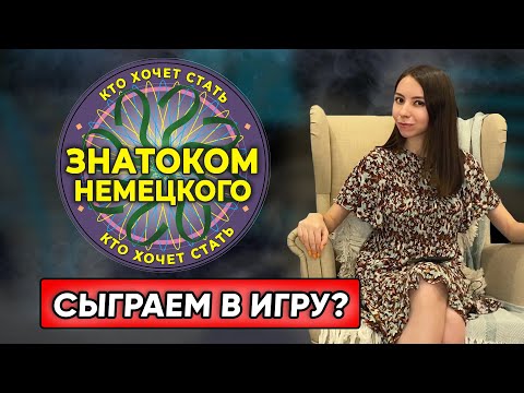 Видео: Проверь себя👨‍🎓 Составляем предложения на немецком. Для уровня А1, А2, B1