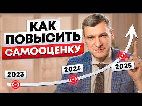 Видео: Техника, КОТОРАЯ ГАРАНТИРОВАНО повышает вашу самооценку