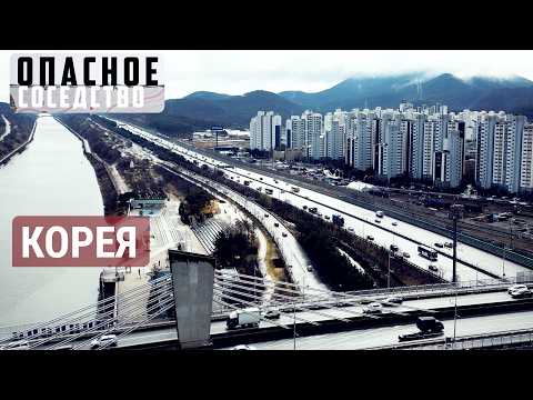 Видео: Почему враждуют две Кореи. История конфликта | ОПАСНОЕ СОСЕДСТВО