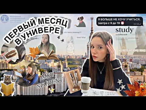 Видео: учеба в МГУ *жесть*📚|| рутина, еда и зачеты 